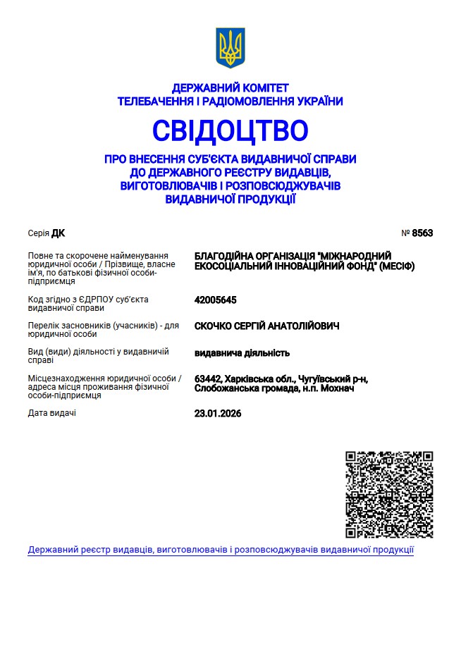 Скочко Сергій — наукові статті, твори